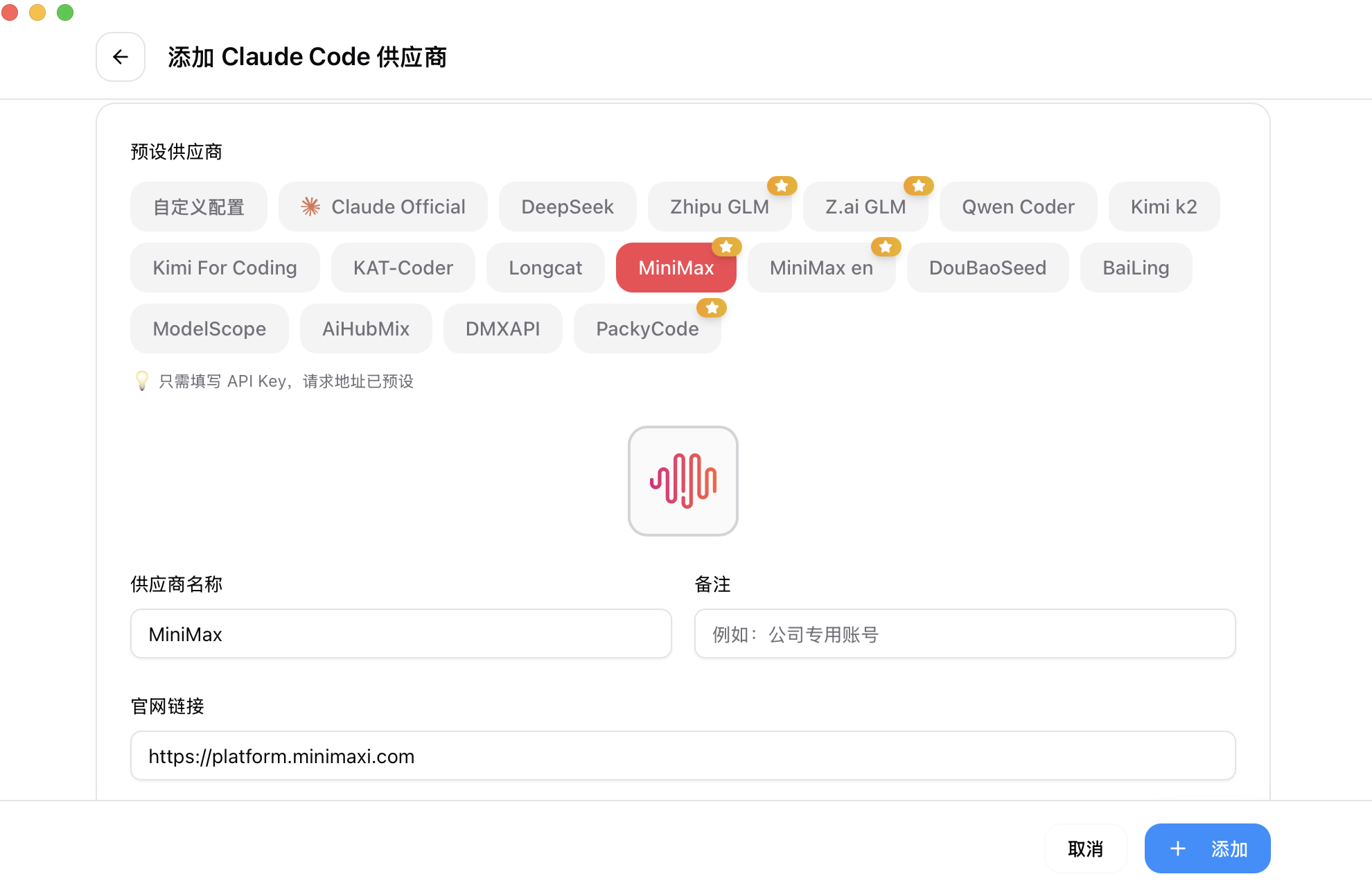 CC Switch 添加供应商截图